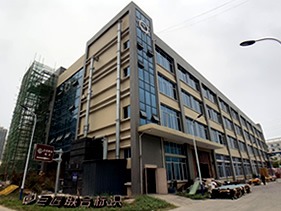 申博sunbet标识2万平方米加工厂房