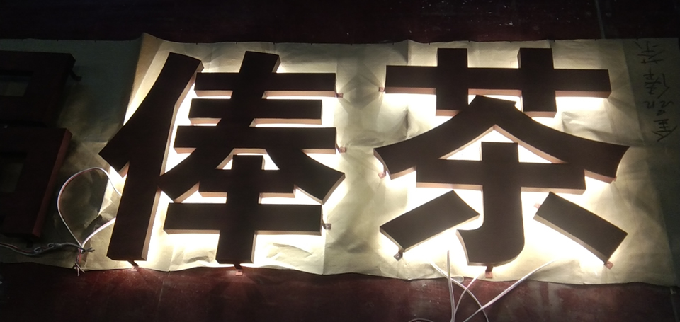 标识牌制作-严格把控过程——【申博sunbet标识，标识制作厂家】