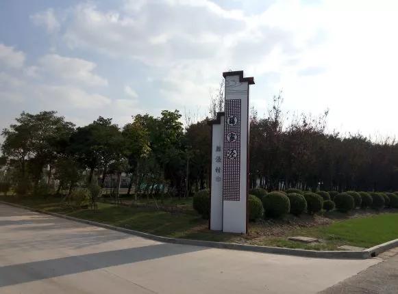 农村入口村牌如何设计及制作——【申博sunbet标识，标识制作厂家】