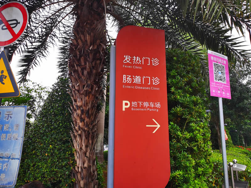 医院标识标牌导向系统的设计--【申博sunbet标识，标识制作厂家】