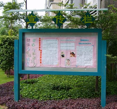 社区公告栏厂家怎么选？才能发挥到作用--【申博sunbet标识，标识制作厂家】