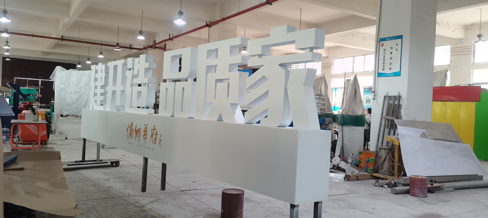 室内标识和户外标识有很大区别——【申博sunbet标识，标识制作厂家】