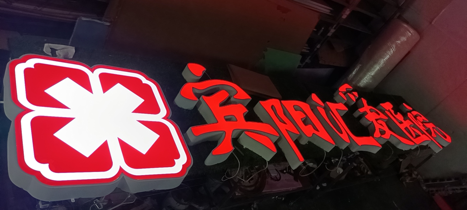 发光标识标牌设计制作厂家必须重视的要点——【申博sunbet标识，标识制作厂家】