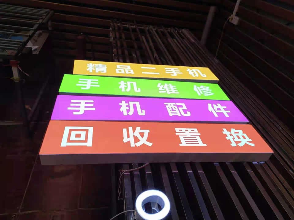 户外广告灯箱发光展示——【申博sunbet标识，标识制作厂家】