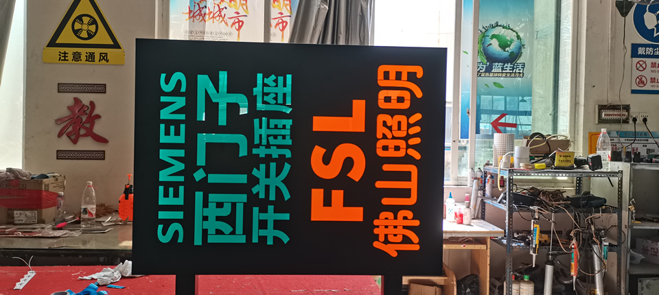 标识标牌加工厂家该怎么选——【申博sunbet标识，标识制作厂家】