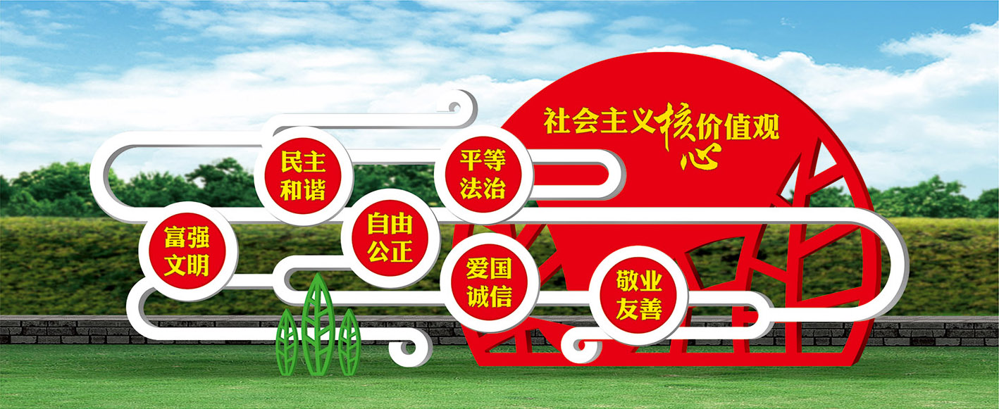 核心价值观标识标牌的价值——【申博sunbet标识，标识制作厂家】