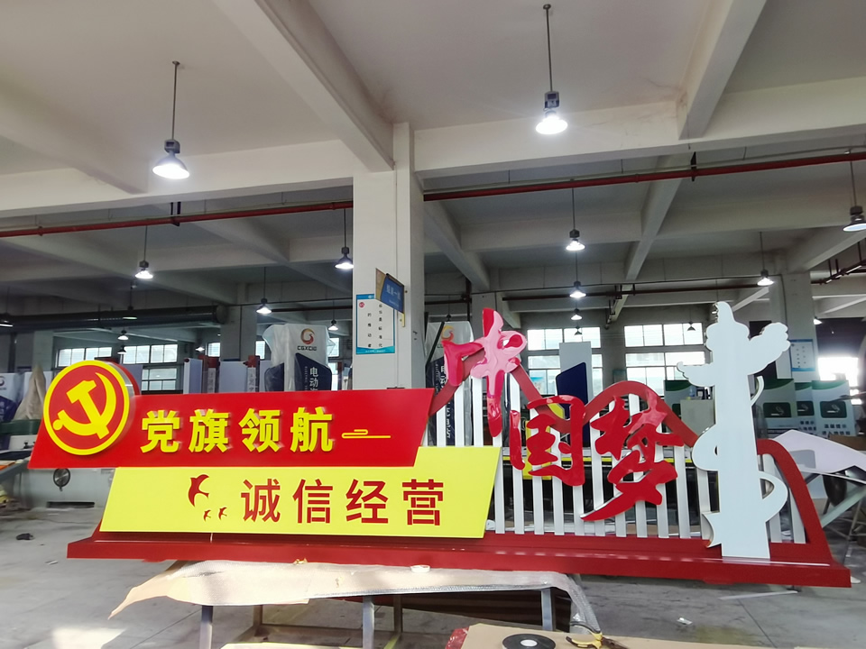 党建标识标牌的工艺特点都包括了哪一些？--【申博sunbet标识，标识制作厂家】